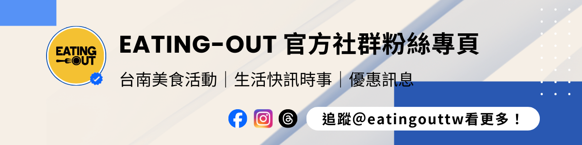 EATING-OUT 品牌推薦